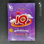 کتاب پاسخ آی کیو زیست شناسی جامع گاج (دست دوم)