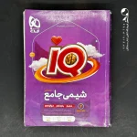 کتاب آی کیو شیمی جامع کنکور (جلد دوم) گاج (دست دوم)