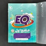 کتاب EQ جامع اول ابتدایی گاج(دست دوم)