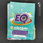 کتاب جامع چهارم دبستان EQ گاج (دست دوم)
