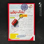 کتاب بانک نهایی زبان انگلیسی یازدهم خیلی سبز (دست دوم)