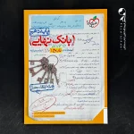 کتاب بانک نهایی تاریخ دهم خیلی سبز (دست دوم)
