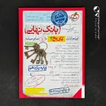 کتاب بانک نهایی تاریخ یازدهم انسانی خیلی سبز (دست دوم)