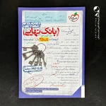 کتاب بانک نهایی تاریخ دوازدهم خیلی سبز (دست دوم)