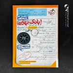 کتاب بانک نهایی جغرافیای ایران دهم خیلی سبز (دست دوم)