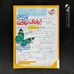 کتاب پر سوال دین و زندگی دهم مهروماه (دست دوم)