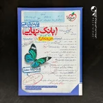 کتاب بانک نهایی دین و زندگی دوازدهم خیلی سبز (دست دوم)