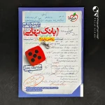 کتاب بانک نهایی ریاضی و آمار دوازدهم انسانی خیلی سبز (دست دوم)