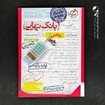 کتاب بانک نهایی ریاضی یازدهم تجربی خیلی سبز (دست دوم)