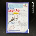 کتاب بانک نهایی ریاضی گسسته دوازدهم خیلی سبز (دست دوم)