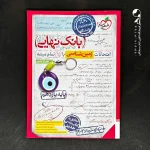 کتاب بانک نهایی زمین شناسی یازدهم خیلی سبز (دست دوم)