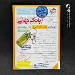 کتاب بانک نهایی زیست شناسی دهم خیلی سبز (دست دوم)