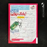 کتاب بانک نهایی زیست شناسی یازدهم خیلی سبز (دست دوم)