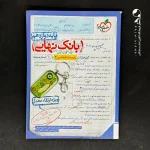 کتاب بانک نهایی زیست شناسی دوازدهم خیلی سبز (دست دوم)