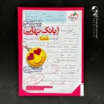کتاب بانک نهایی شیمی یازدهم خیلی سبز (دست دوم)