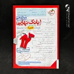 کتاب بانک نهایی عربی دوازدهم خیلی سبز (دست دوم)