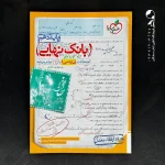 کتاب بانک نهایی فارسی دهم خیلی سبز (دست دوم)