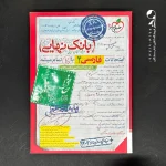 کتاب بانک نهایی فارسی یازدهم خیلی سبز (دست دوم)