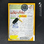 کتاب بانک نهایی فیزیک دهم تجربی خیلی سبز (دست دوم)