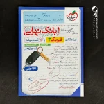 کتاب بانک نهایی فیزیک دوازدهم رشته تجربی خیلی سبز (دست دوم)