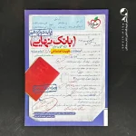 کتاب بانک نهایی هویت اجتماعی دوازدهم خیلی سبز (دست دوم)