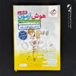 کتاب هوش آزمون ششم خیلی سبز (دست دوم)