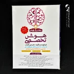 کتاب بسته هوش تخصصی بهتر از خودم گامی تا فرزانگان (دست دوم)