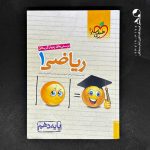 کتاب ریاضی دهم تست خیلی سبز (دست دوم)