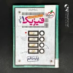 کتاب فیزیک دهم تست رشته ریاضی خیلی سبز (دست دوم)