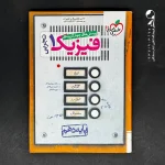 کتاب فیزیک دهم تست رشته تجربی خیلی سبز (دست دوم)