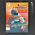 کتاب تستونامی نهم پویش (دست دوم)