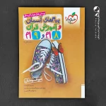 کتاب پیام های آسمان و قرآن نهم تیزهوشان خیلی سبز (دست دوم)