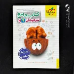 کتاب تیزهوشان جامع نهم خیلی سبز (دست دوم)