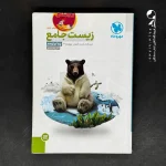 کتاب زیست شناسی دوازدهم جامع مهروماه (دست دوم)