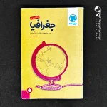 جمع بندی جغرافیا انسانی کنکور انتشارات مهروماه (دست دوم)