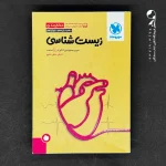 کتاب جمع بندی زیست شناسی کنکور انتشارات مهروماه (دست دوم)