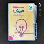کتاب جمع بندی فیزیک کنکور رشته تجربی انتشارات مهروماه (دست دوم)