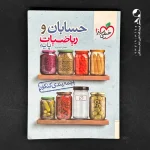 کتاب جمع بندی حسابان و ریاضی پایه کنکور انتشارات خیلی سبز (دست دوم)