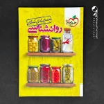 کتاب جمع بندی روانشناسی کنکور انتشارات خیلی سبز (دست دوم)