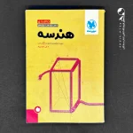 کتاب جمع بندی هندسه کنکور انتشارات مهروماه (دست دوم)