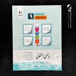 کتاب ریاضی امتحانی نهم جویامجد (دست دوم)