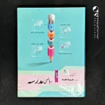 کتاب ریاضی مدرسه نهم جویامجد (دست دوم)