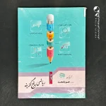 کتاب ریاضی پنج گزینه ای نهم جویامجد (دست دوم)