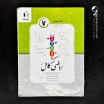 کتاب ریاضی کامل هفتم جویامجد (دست دوم)