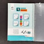کتاب کار ریاضی نهم جویا مجد (دست دوم)