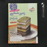 کتاب زمین شناسی یازدهم تست خیلی سبز (دست دوم)