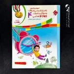 کتاب ریاضی چهارم ابتدایی رشادت جلد دوم مبتکران (دست دوم)
