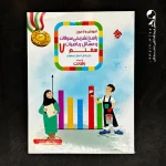 کتاب ریاضی هفتم رشادت جلد اول مبتکران (دست دوم)