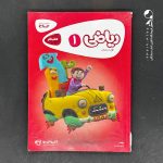 کتاب کارپوچینو ریاضی اول ابتدایی گاج (دست دوم)