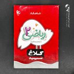 کتاب شاهکار ریاضی دوم دبستان کلاغ سپید (دست دوم)